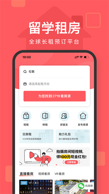 异乡好居截图3