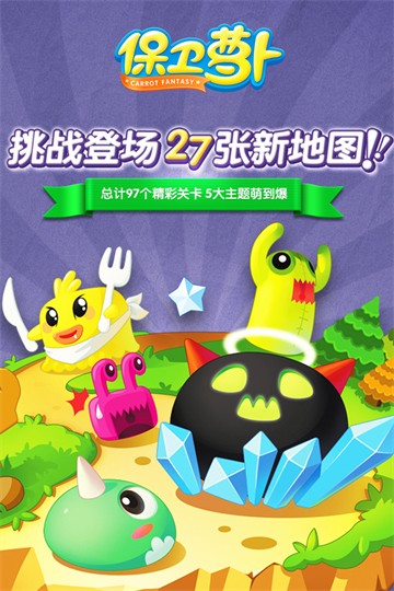 保卫萝卜5