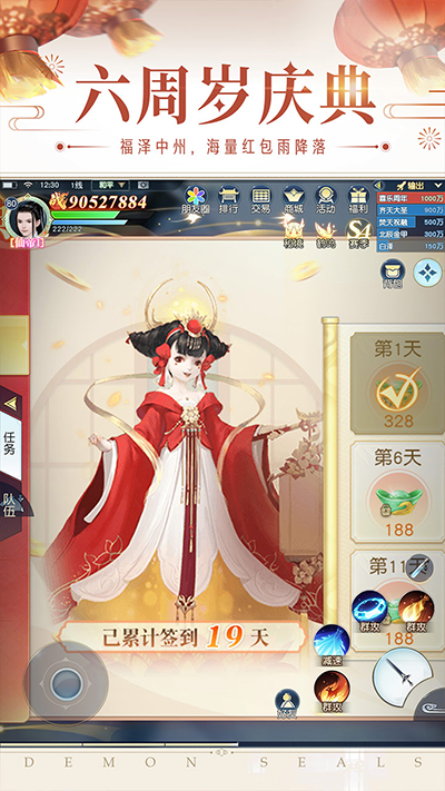 镇魔曲初心服4