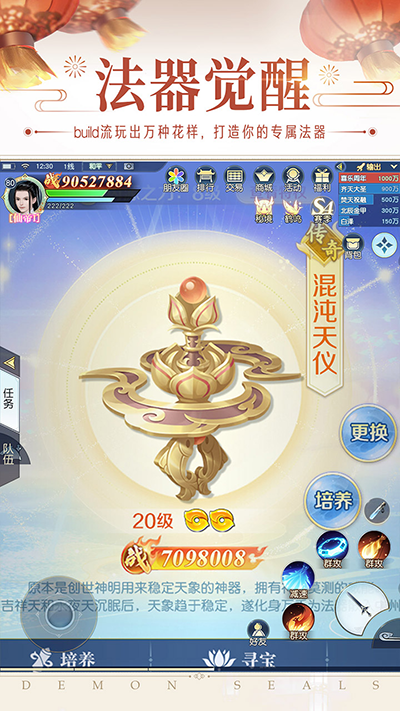 镇魔曲初心服2