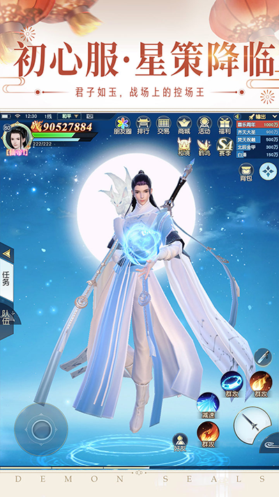 镇魔曲初心服5