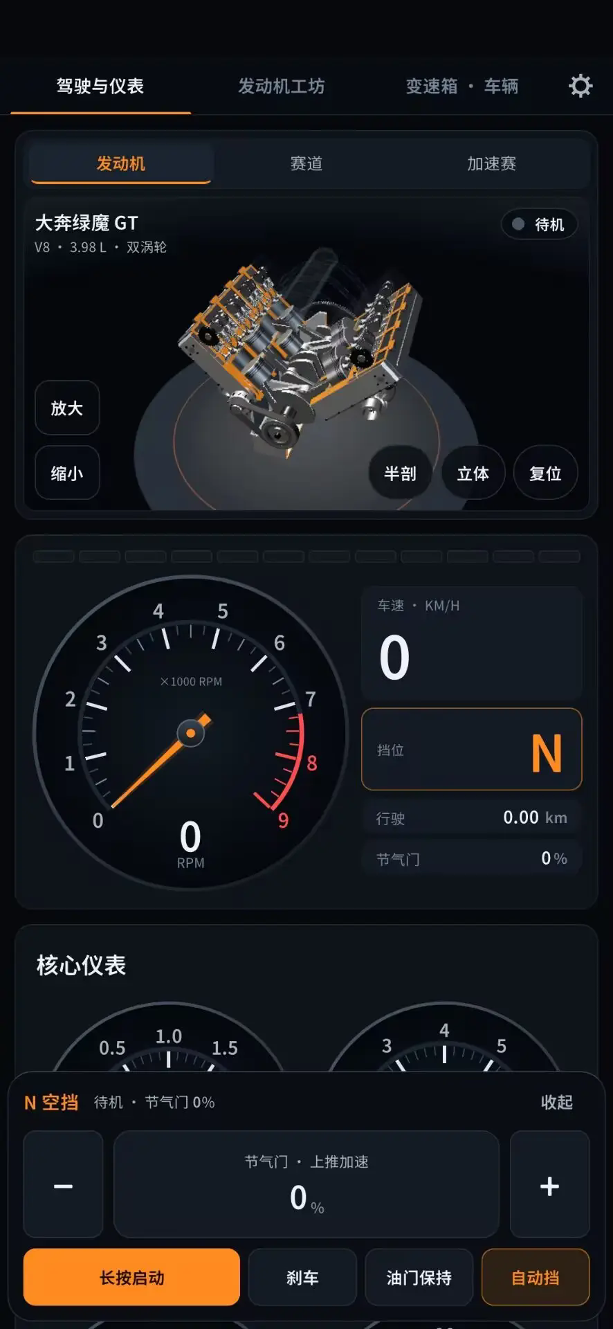 引擎模拟器2