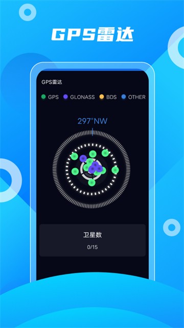 北斗助手安卓版4