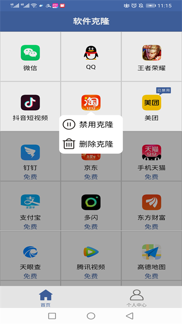 软件克隆4