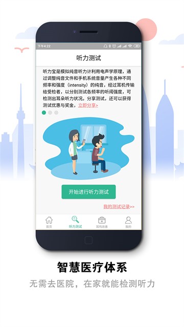 听力宝app5