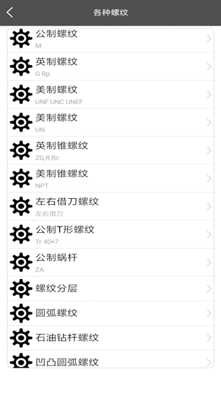 车工计算最新版2