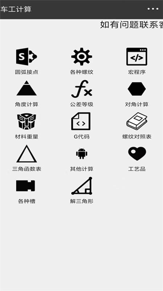 车工计算最新版1