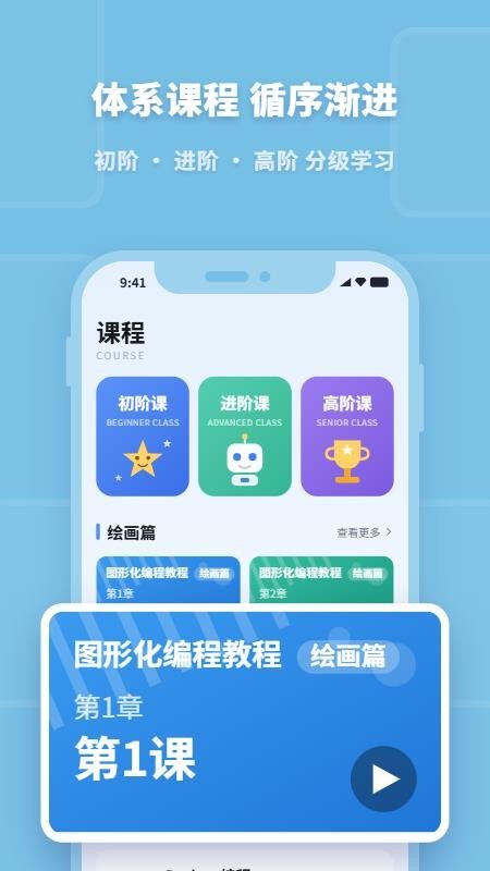 少儿编程助手免费版1