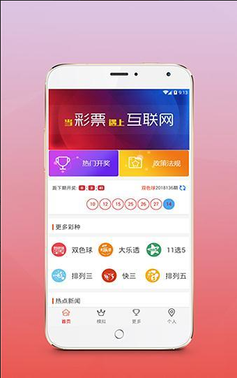 星光彩票APP手机版2