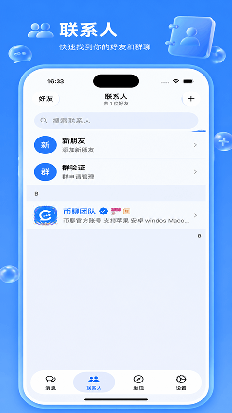 币聊app截图2