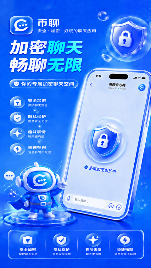 币聊app截图5