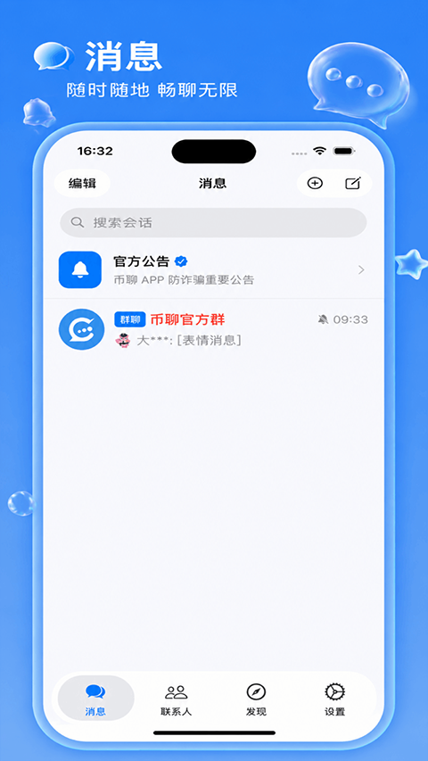 币聊app截图1