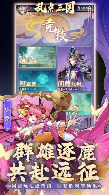 乱点三国截图4