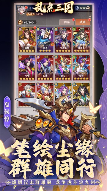 乱点三国截图1
