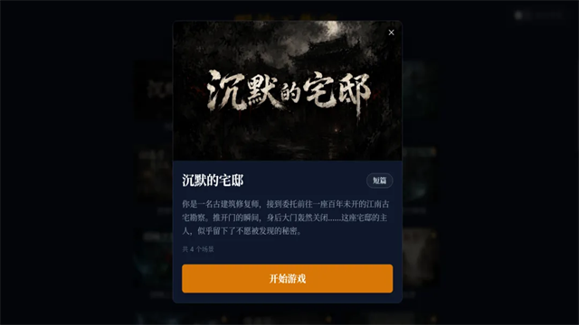 沉默的宅邸4