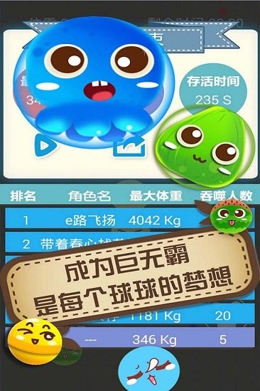 大球吃小球小游戏2