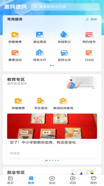 贵阳新闻app2