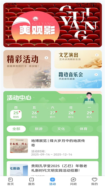贵阳新闻app3