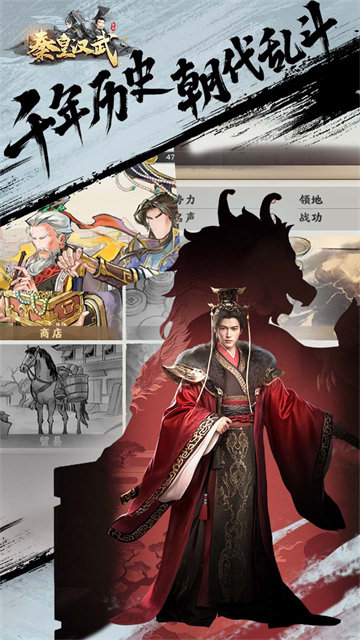 秦皇汉武手游4