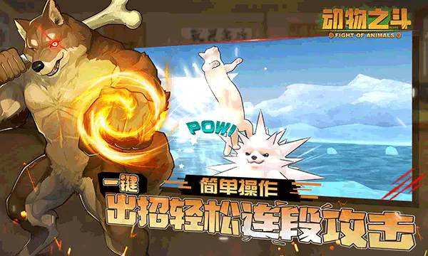 动物之斗竞技场3