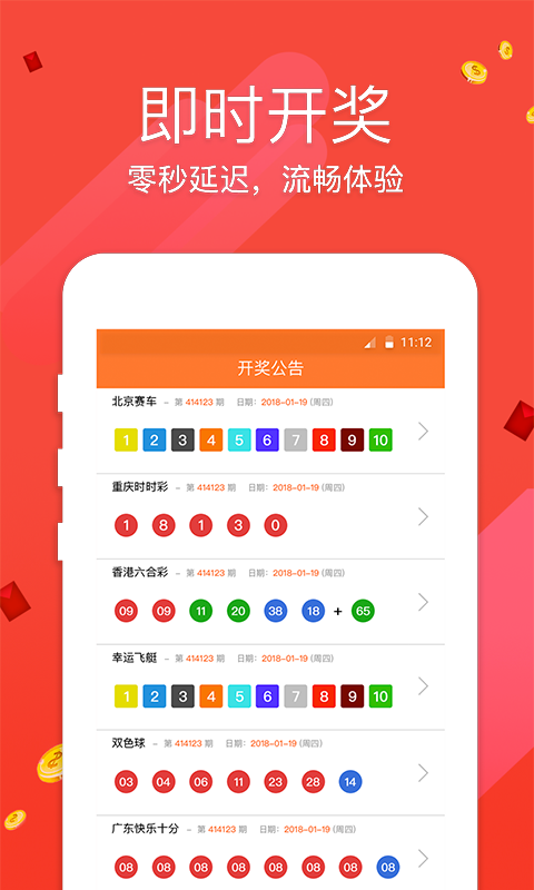 高频彩票app2