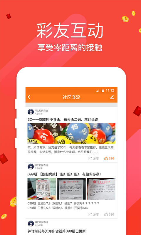 高频彩票app3