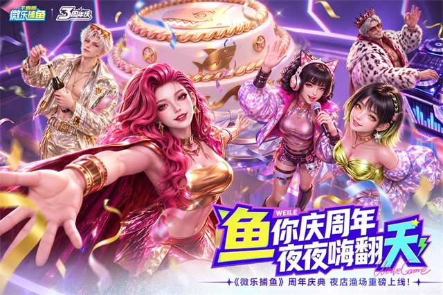 微乐捕鱼5