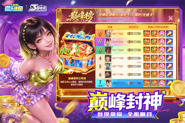 微乐捕鱼2