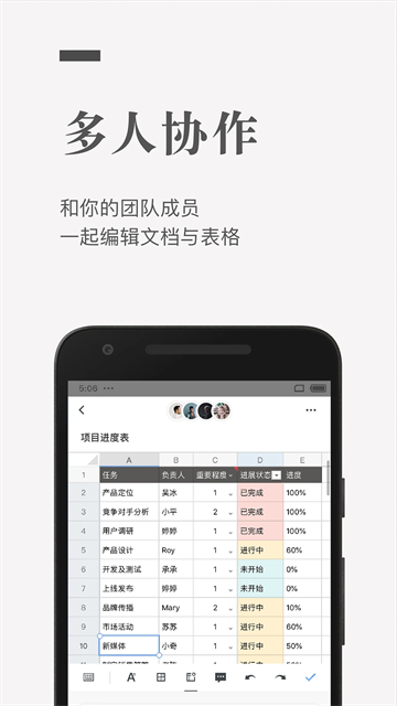 石墨文档安卓版3