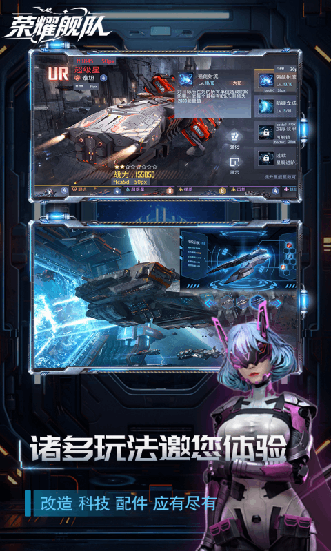 荣耀舰队截图4