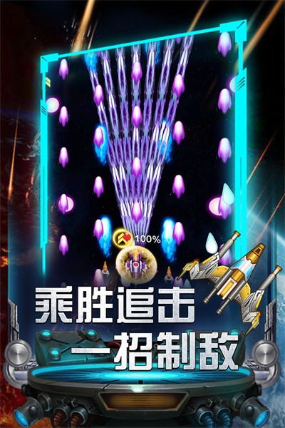 雷霆飞机大战2