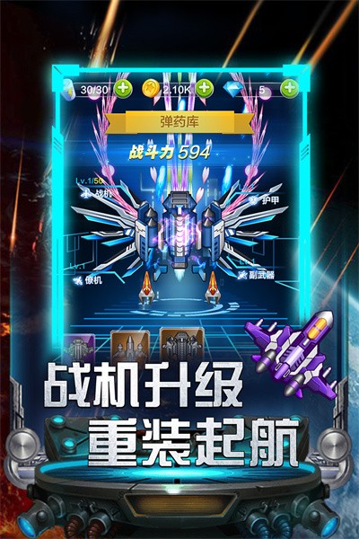 雷霆飞机大战3