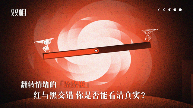双相手游2