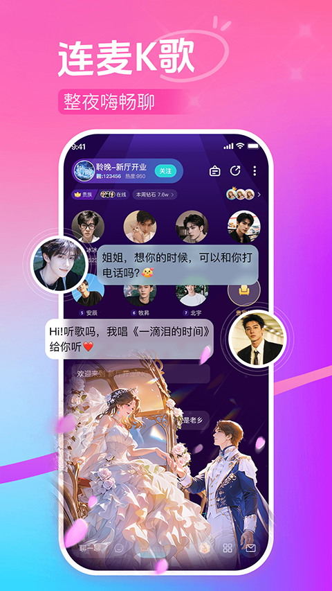 蓝朋友语音官方版4