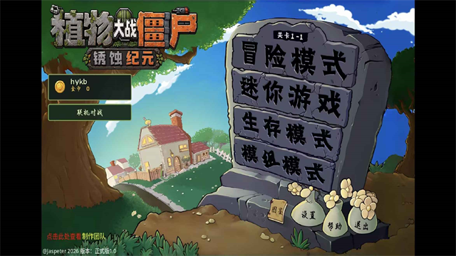 植物大战僵尸RW版5
