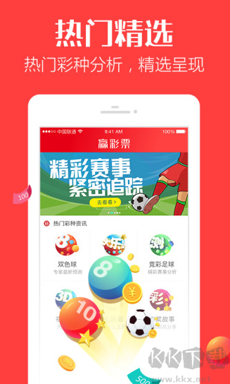 新二彩票APP最新版3