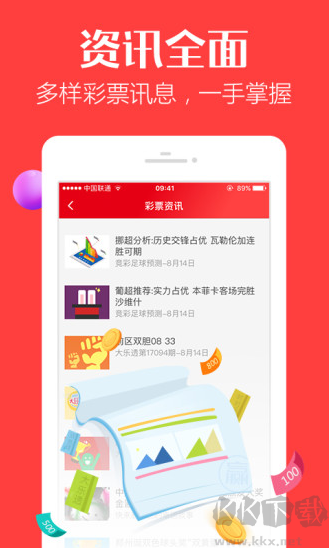 新二彩票APP最新版2