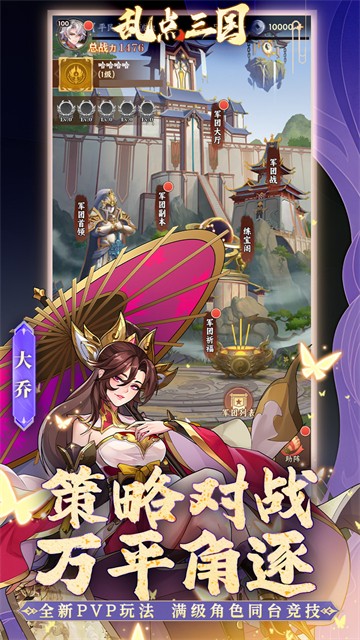 乱点三国3