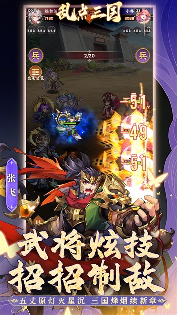 乱点三国2