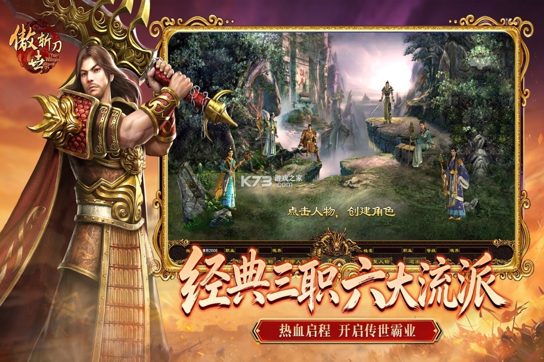 傲世斩刀3