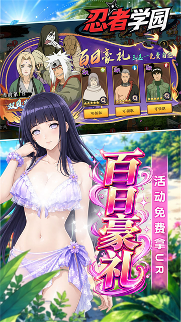 忍者学园(0.1折登录送万钻)2