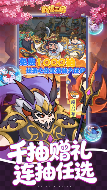 戳爆三国0.05折每日千元代金1