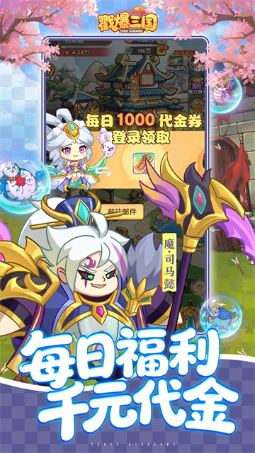 戳爆三国0.05折每日千元代金3