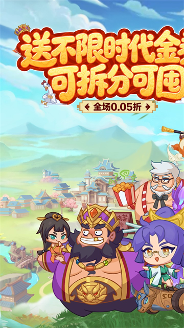 戳爆三国0.05折每日千元代金4