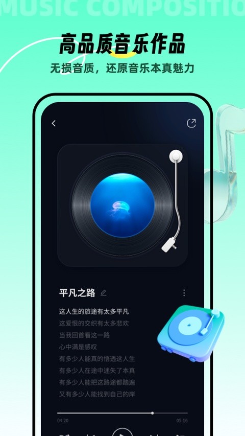 AI音乐app4