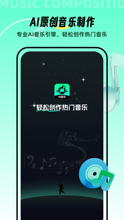 AI音乐app1