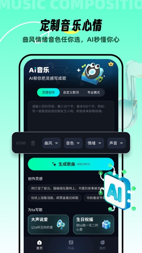 AI音乐app3