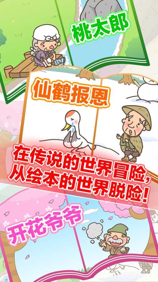 绘本逃脱游戏截图3