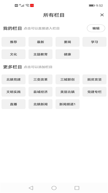 北镇融媒app1