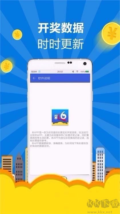 7070彩票APP安卓版3